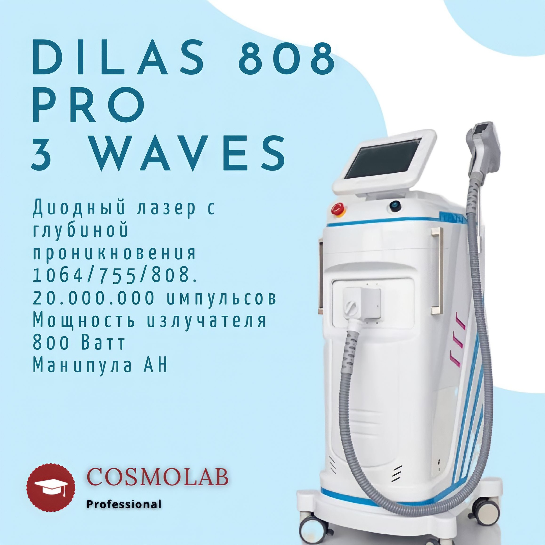 Диодный лазер DILAS 808 PRO