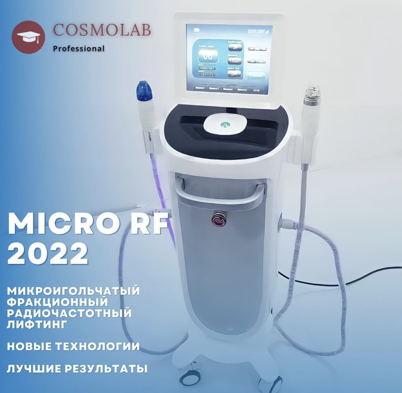 Аппарат для микроигольчатого радиолифтинга Micro RF