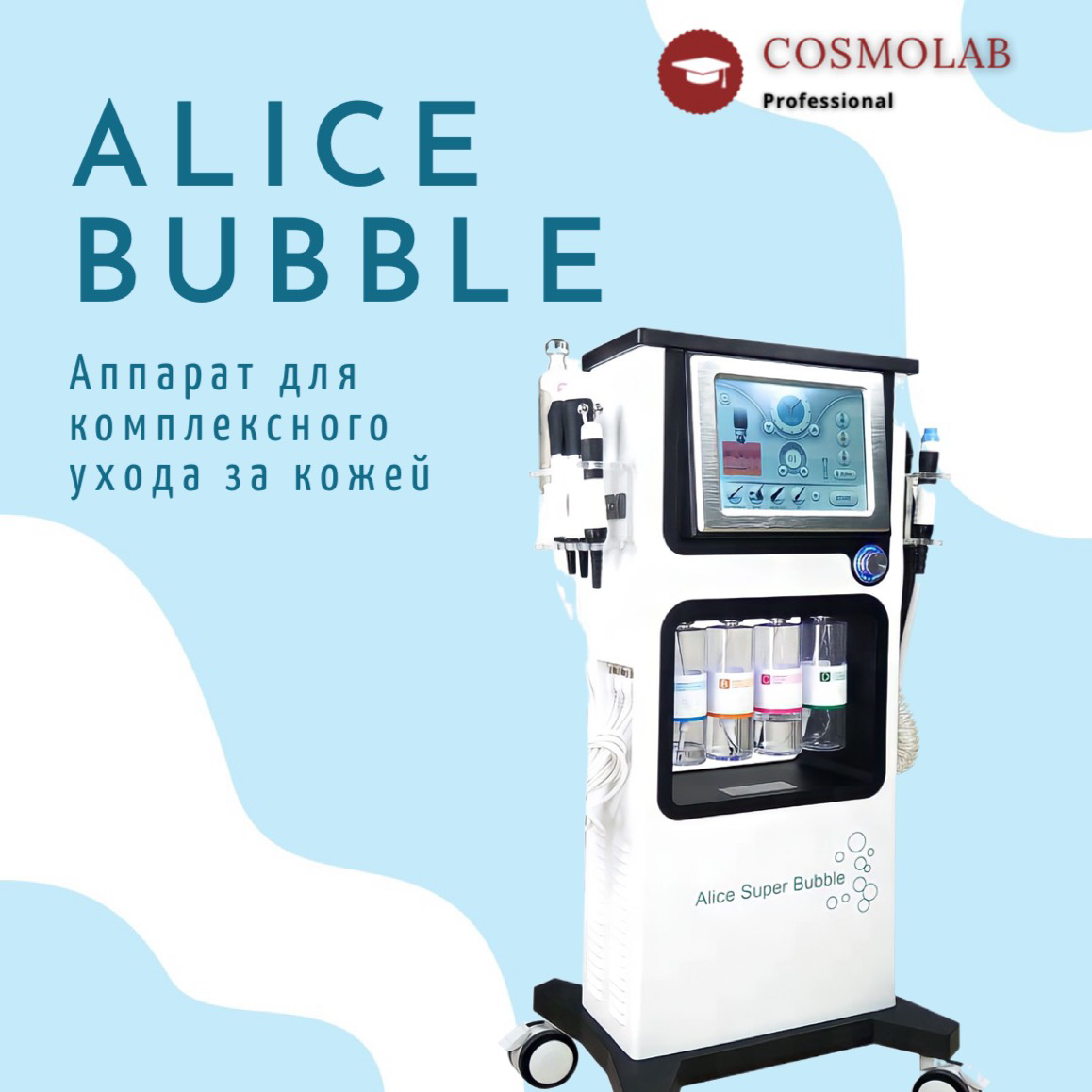 Аппарат для комплексного ухода за кожей ALICE BUBBLE