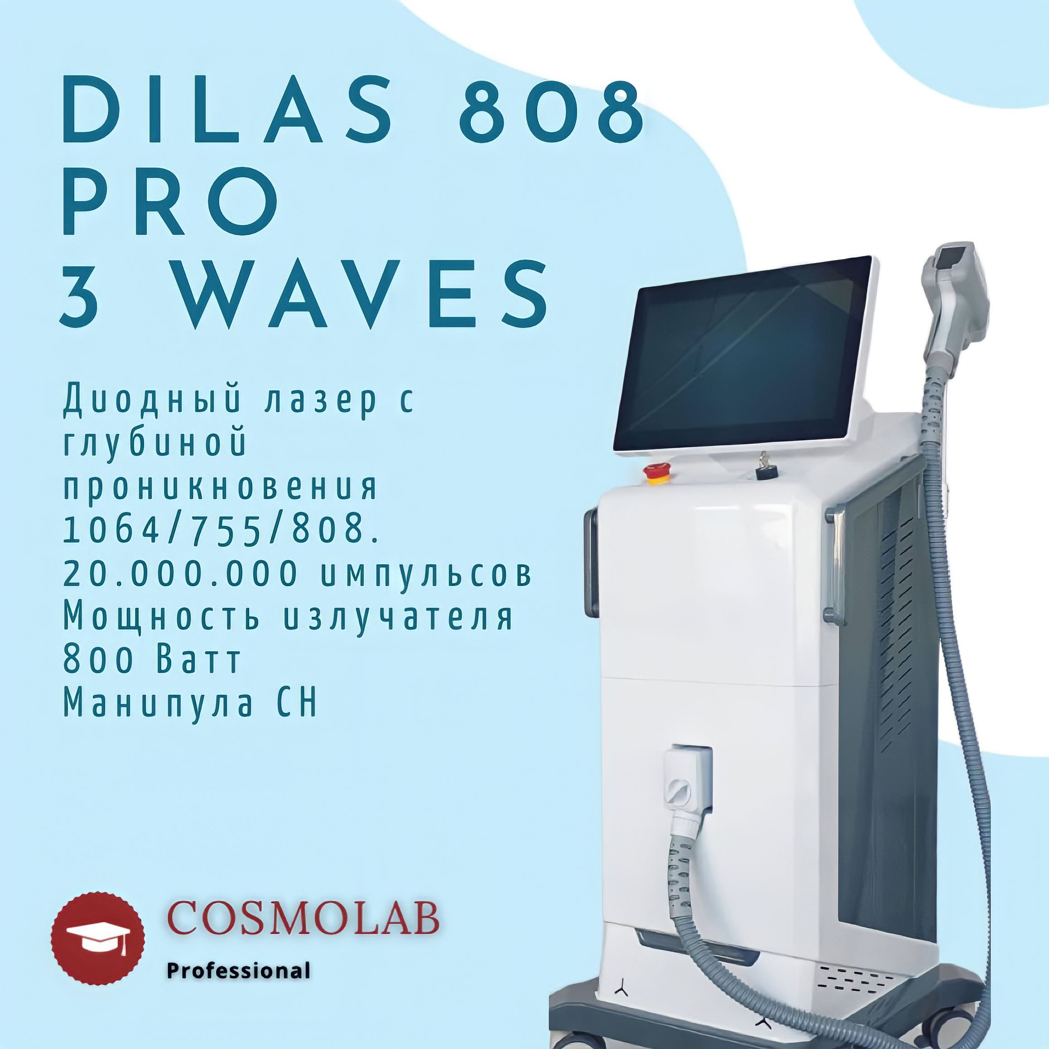 Диодный лазер DILAS 808 PRO