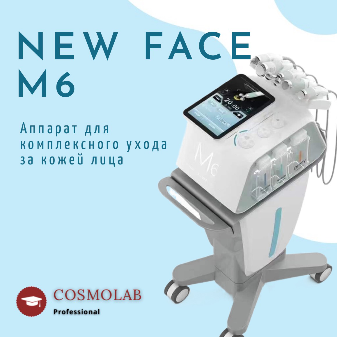 Аппарат для комплексного ухода за кожей лица NEW FACE M6