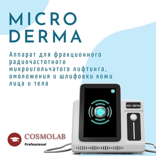 Аппарат для микроигольчатого радиолифтинга MICRODERMA