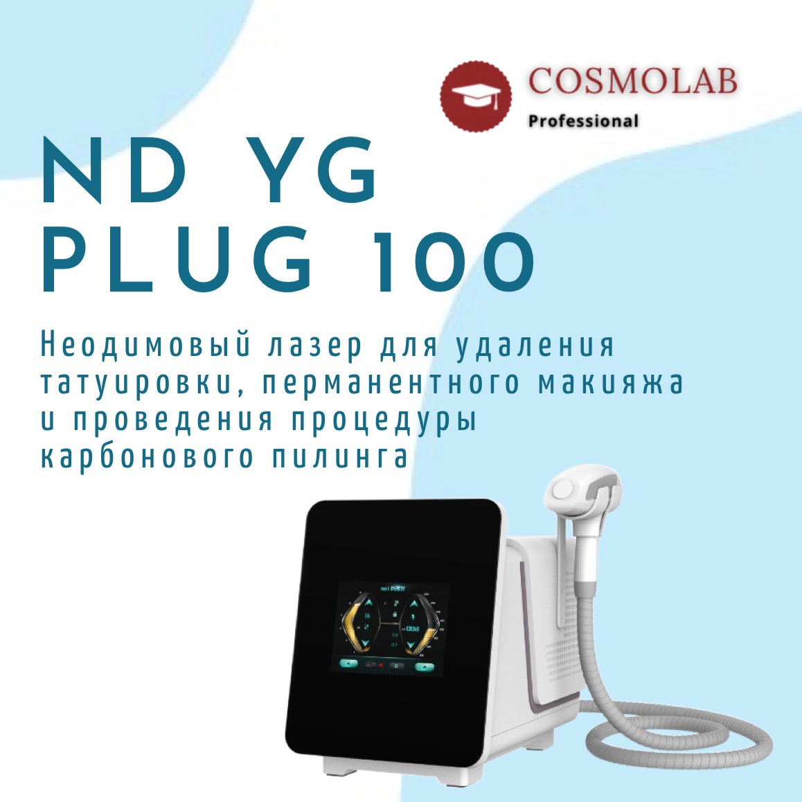 Неодимовый лазер ND YG PLUG 100